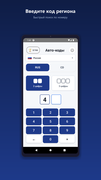 Авто-Коды — скриншот 2