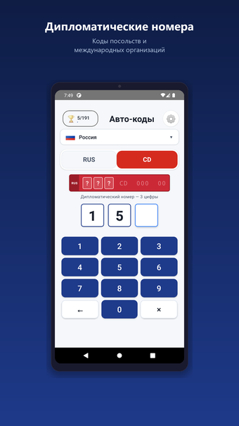 Авто-Коды — скриншот 5
