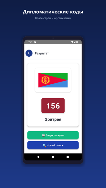 Авто-Коды — скриншот 6