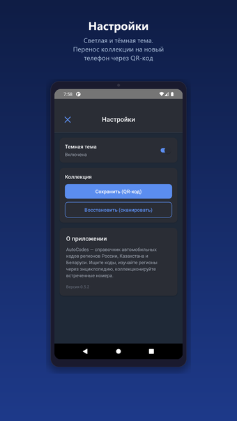 Авто-Коды — скриншот 9